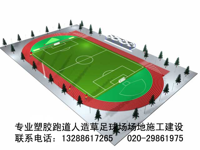 塑膠跑道 塑膠跑道