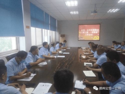 一公司黨委扎實推進‘三項工程一項管理’工作會議 強化工程管理服務，賦能高質量發展